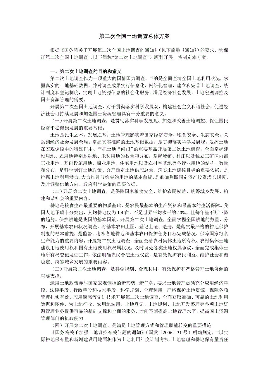 二调技术要求_第1页