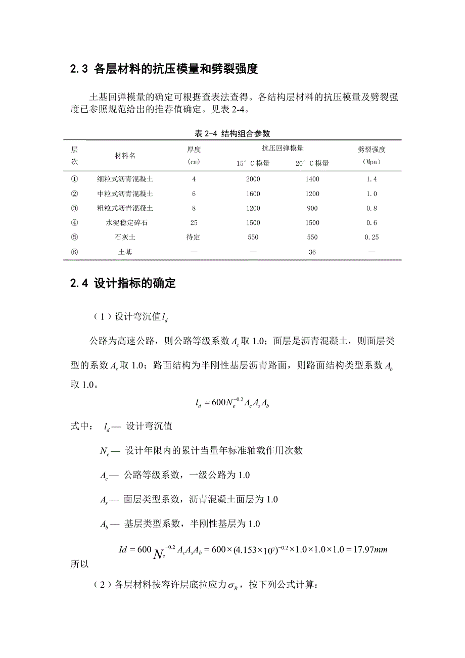 刘伟强课程设计_第4页