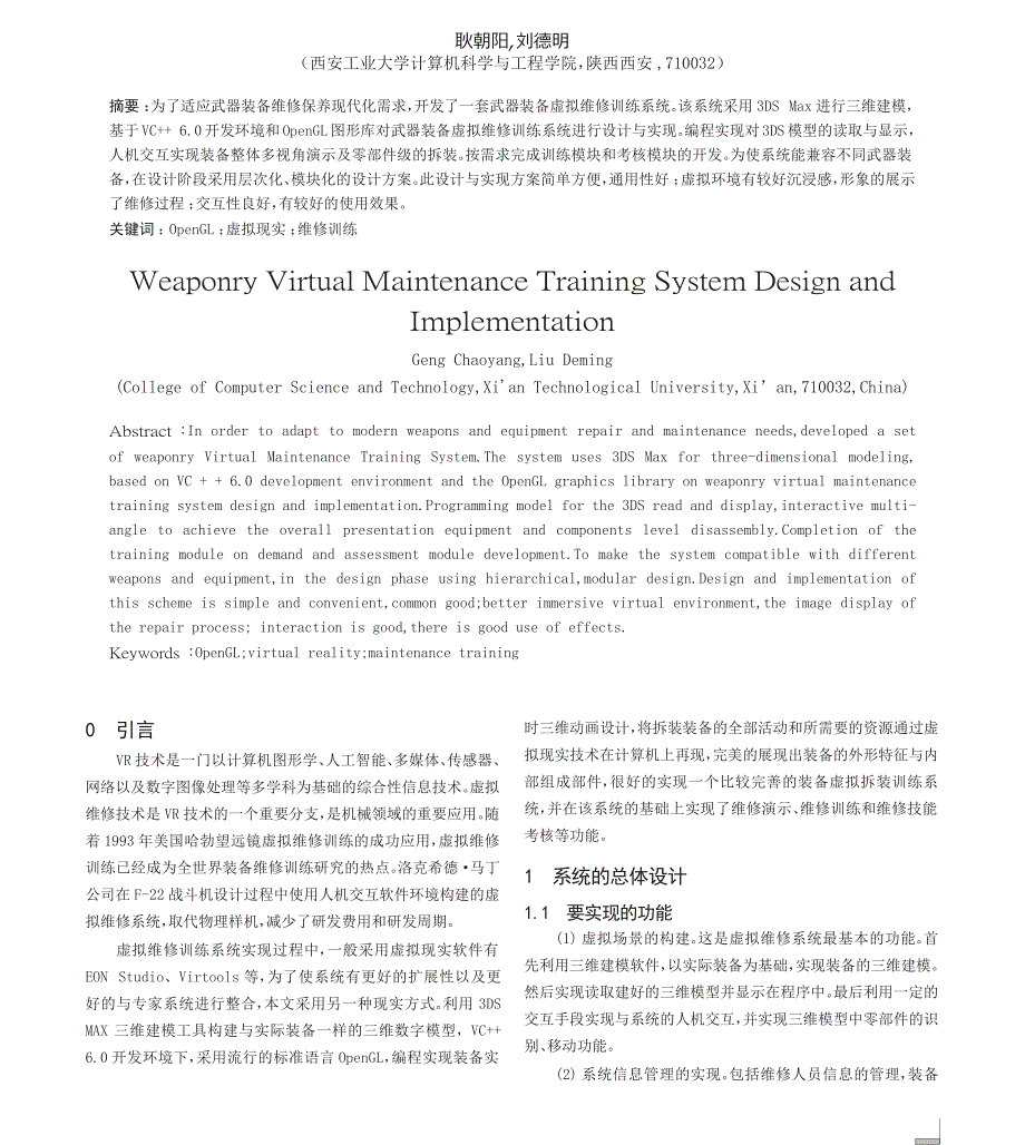 武器装备虚拟维修训练系统的设计与实现_第1页