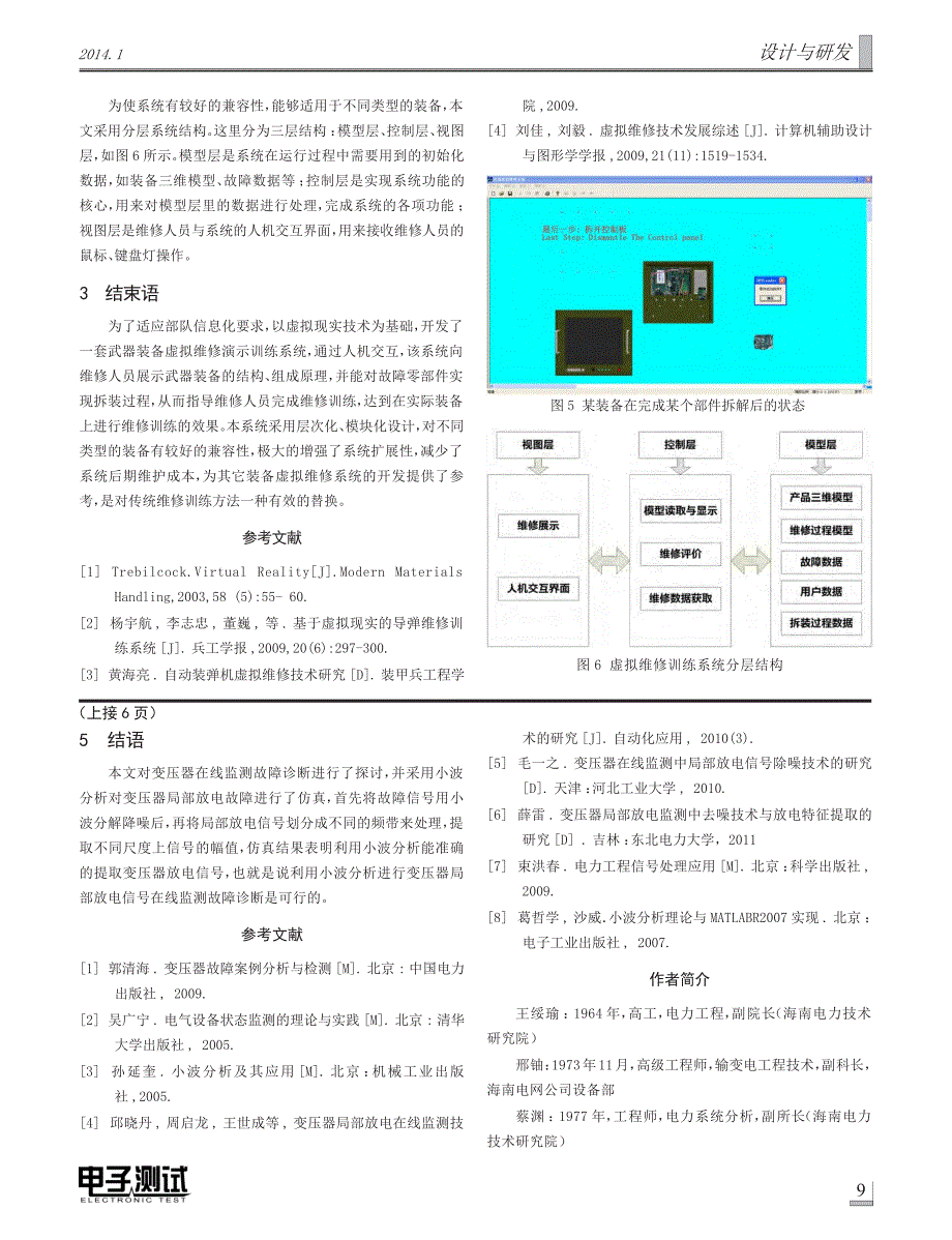 武器装备虚拟维修训练系统的设计与实现_第4页