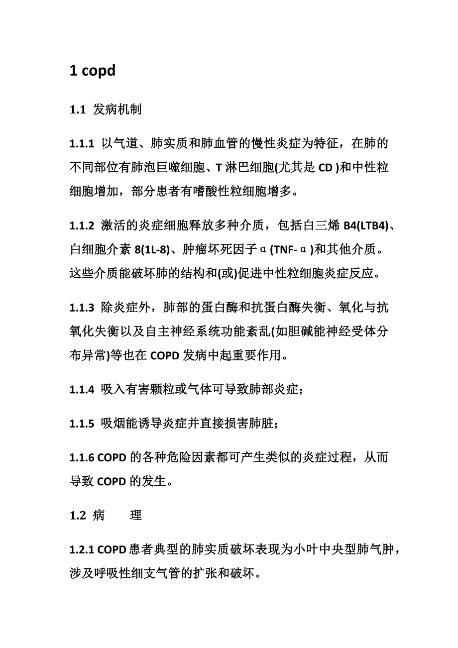 copd麻醉_第2页