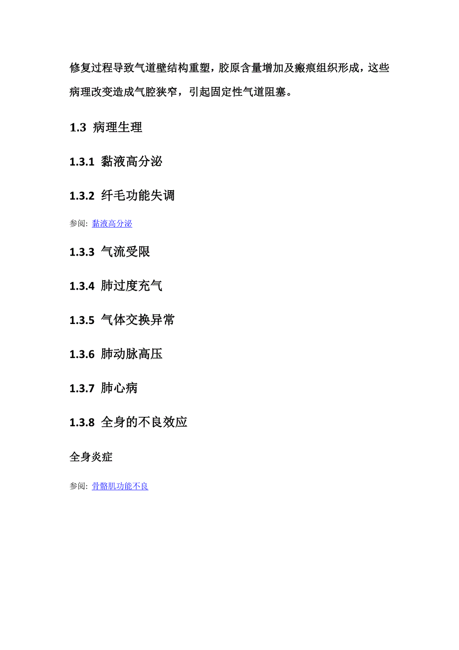 copd麻醉_第4页