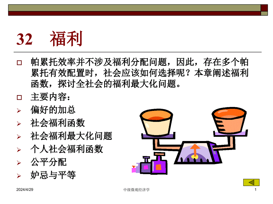 中级微观浙江大学 (16)_第1页