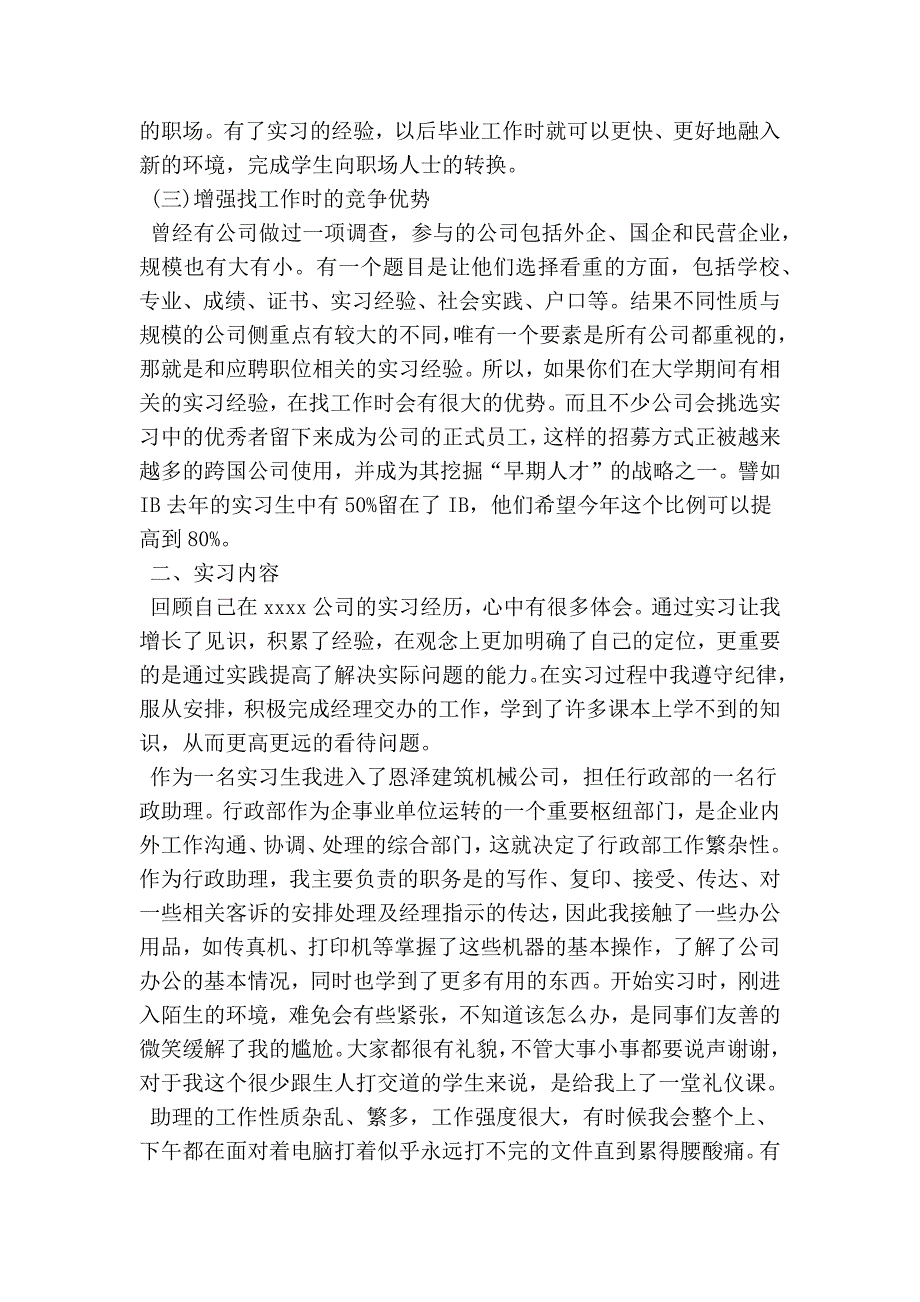 ★毕业办公室助理实习报告模板_第2页