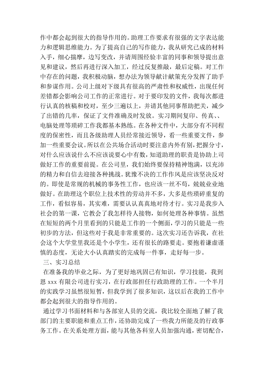 ★毕业办公室助理实习报告模板_第4页