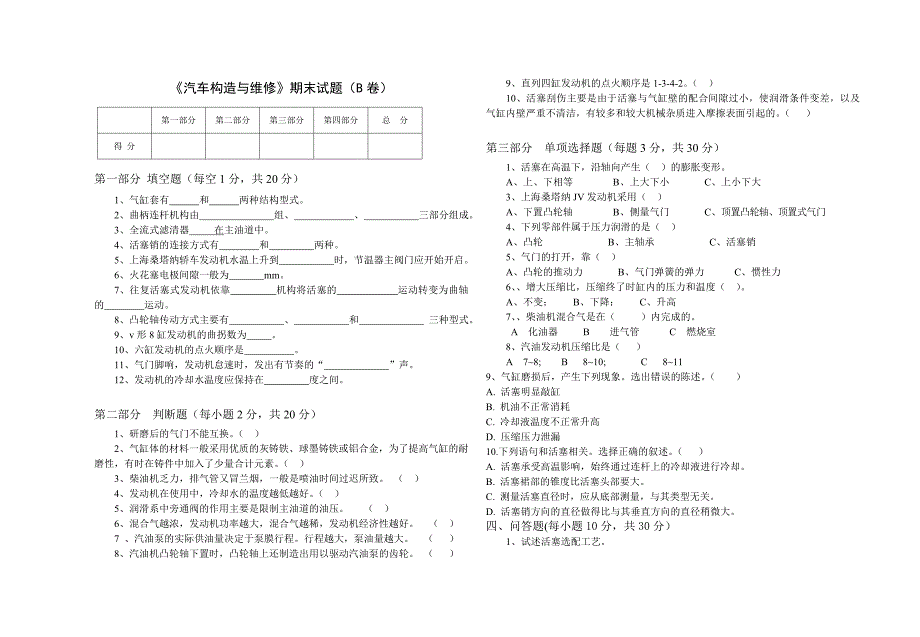 《汽车构造与维修》期末试题(b卷)_第1页