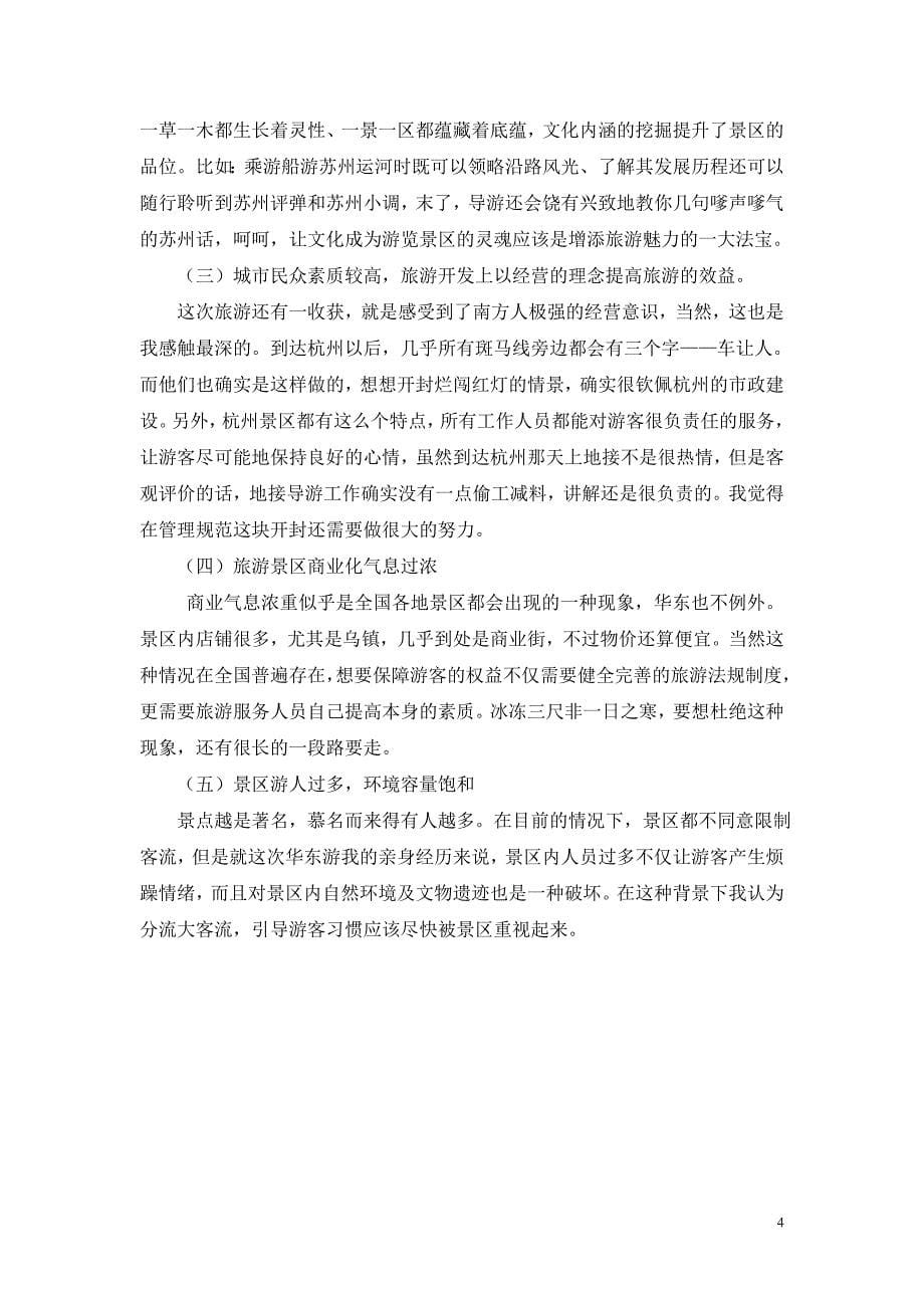 苏州杭州乌镇旅游业发展的考察报告_第5页