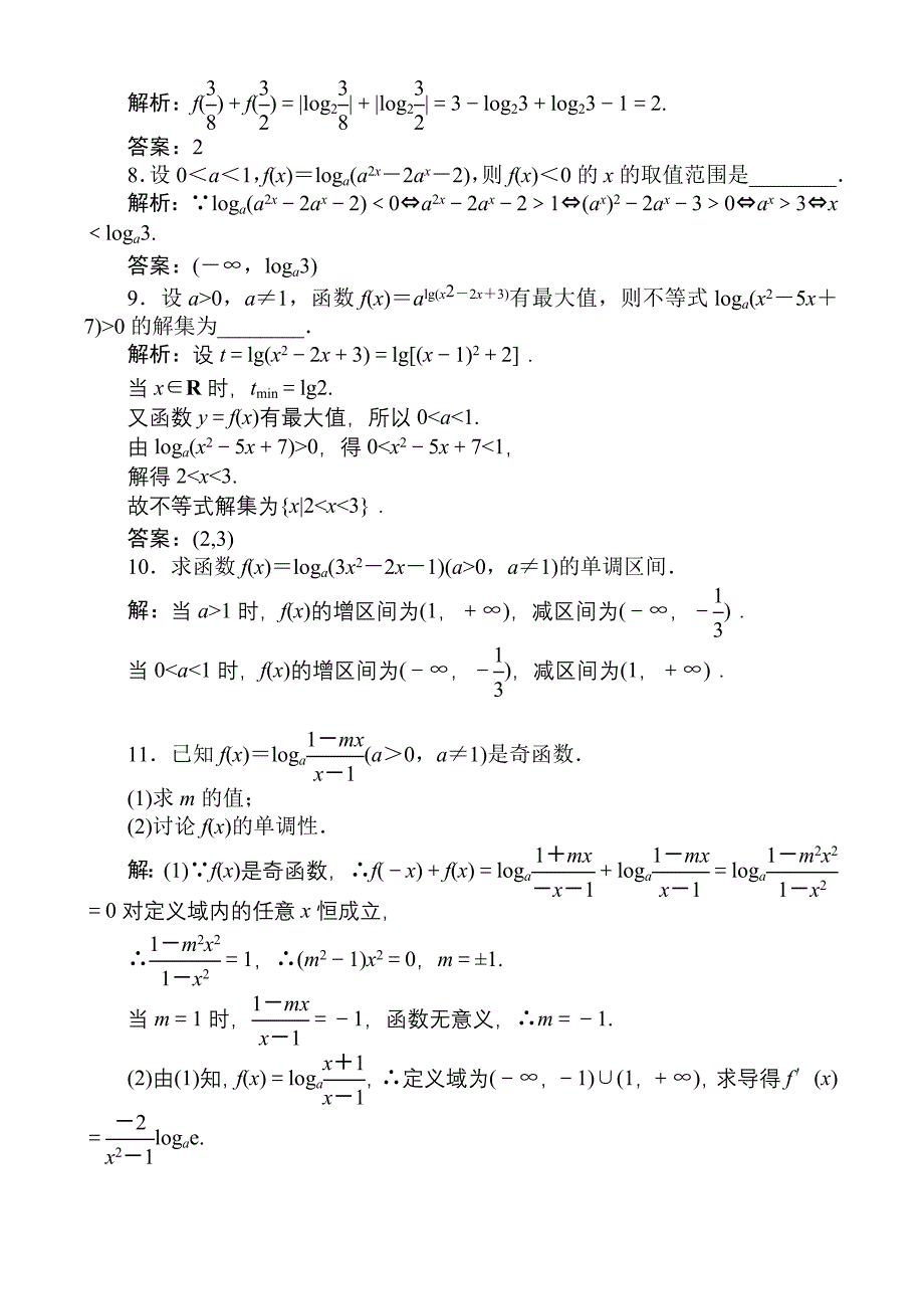 高三数学一轮课堂巩固：对数函数_第4页