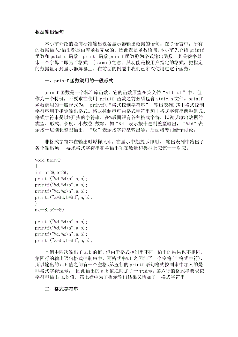 C语言入门之输入输出_第1页