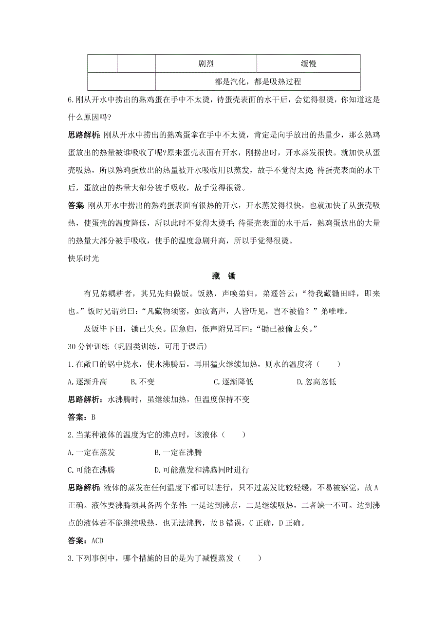 八年级物理汽化和液化练习题及答案11_第3页