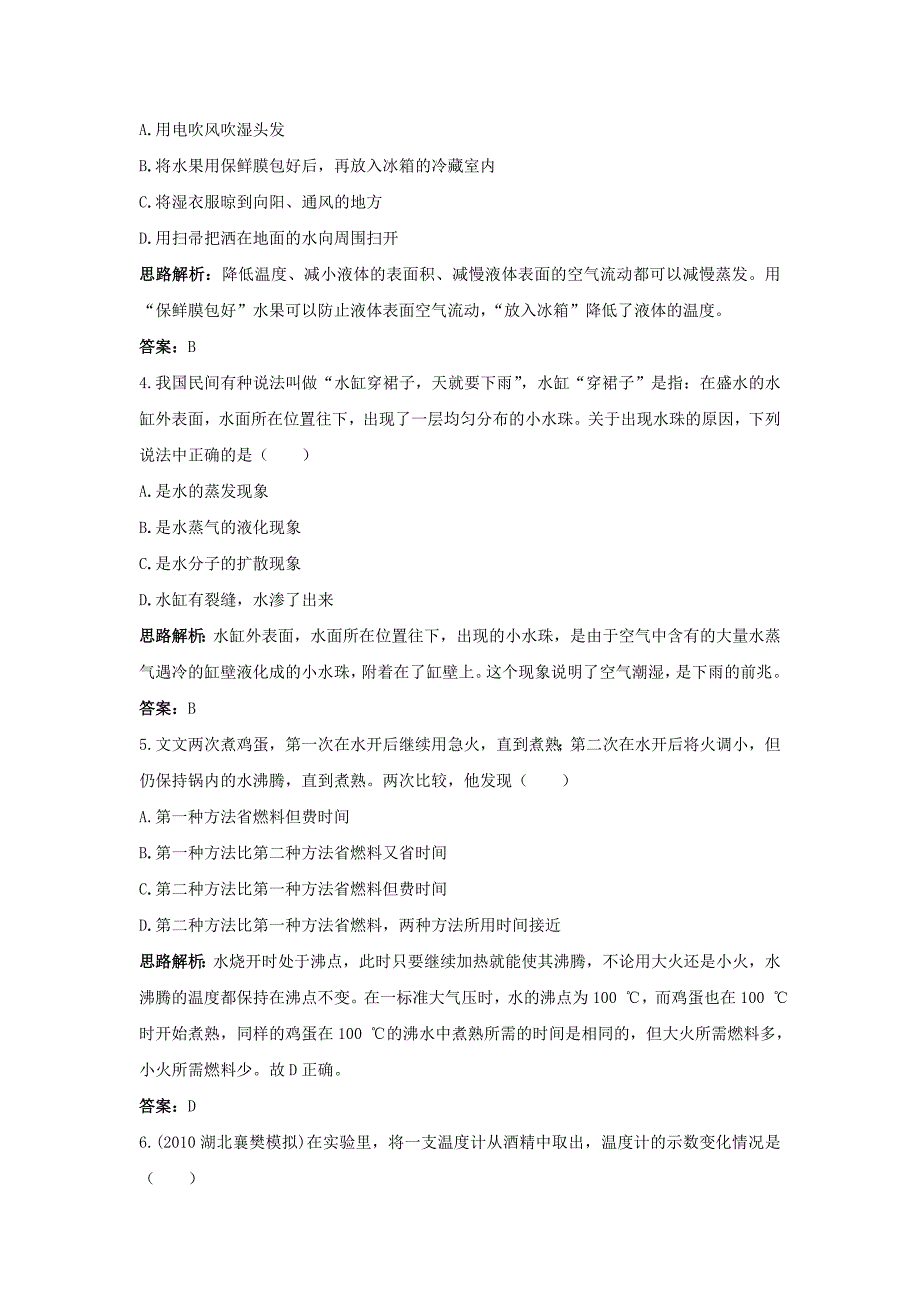 八年级物理汽化和液化练习题及答案11_第4页