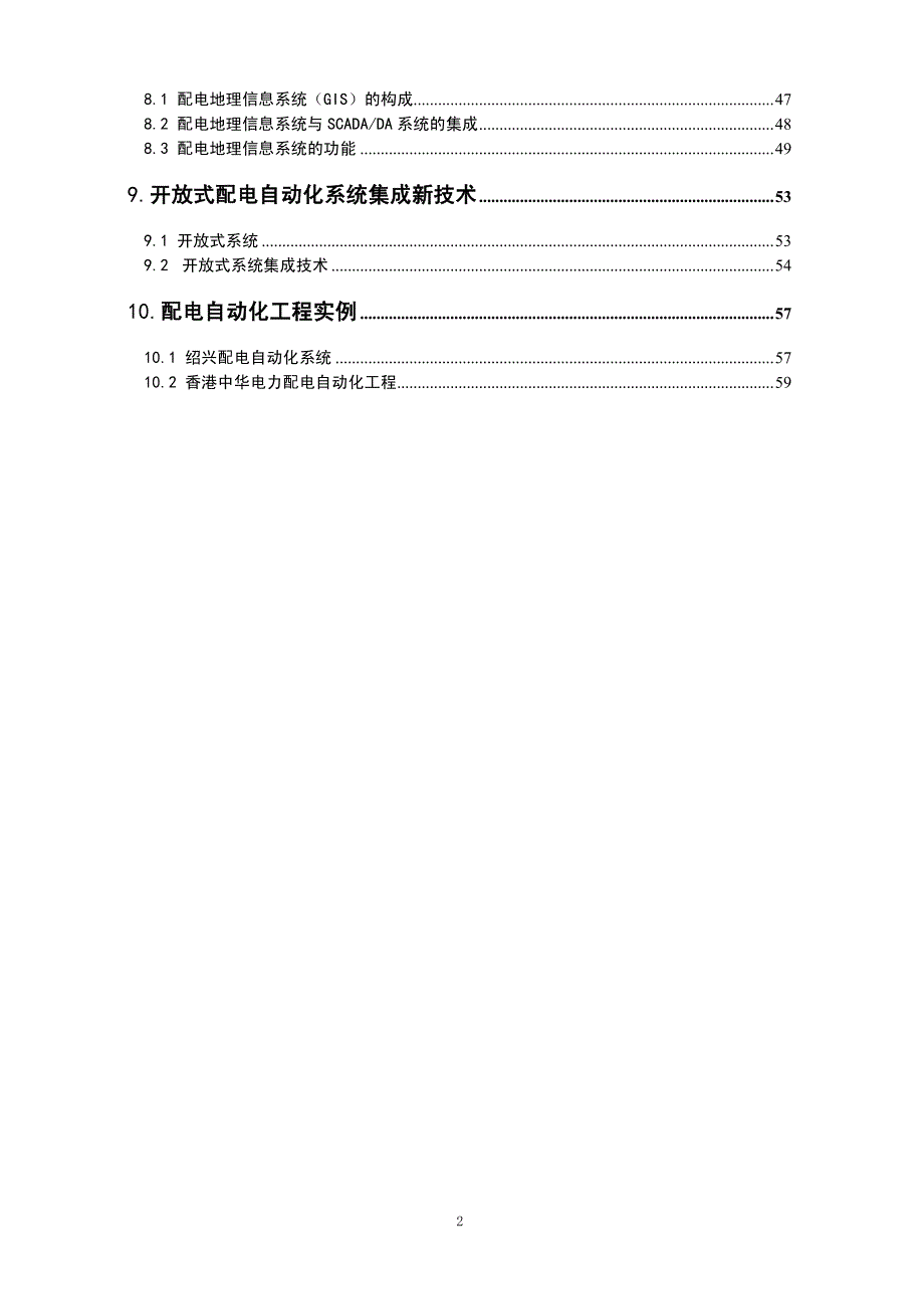 配电自动化技术--kehui_第3页