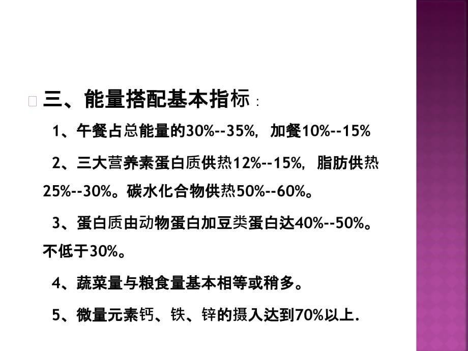 食补与食疗-不同人群和职业的饮食健康_第5页