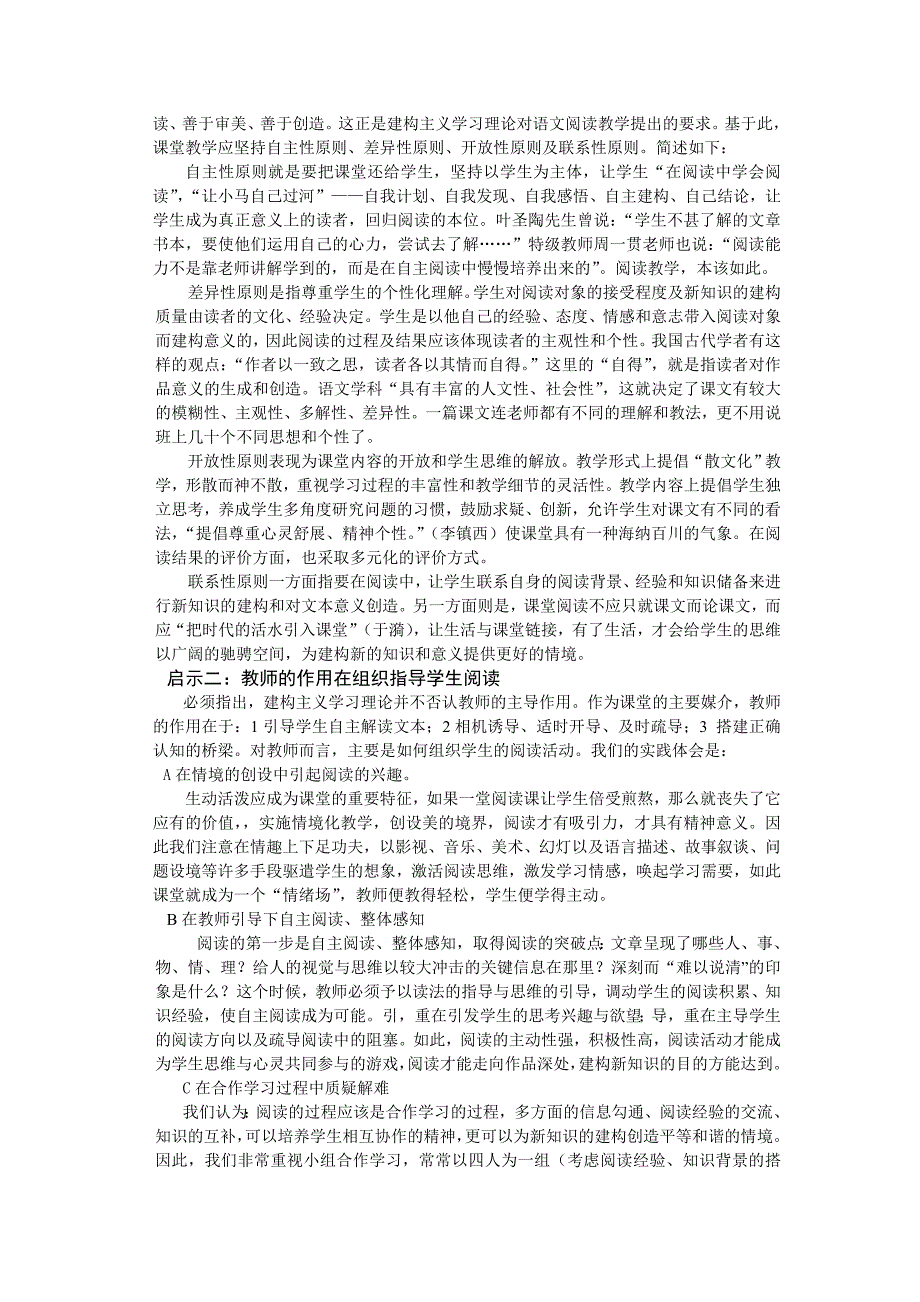 建构主义对语文课堂阅读教学的启示_第2页