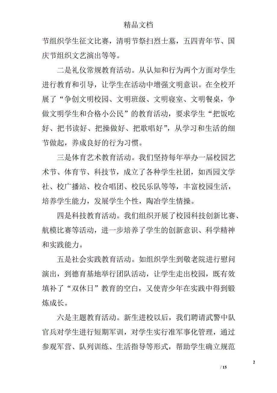 德育工作事迹_第2页