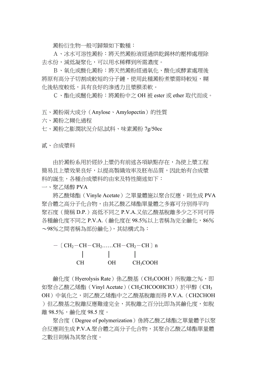 淀粉浆料特性介绍_第2页