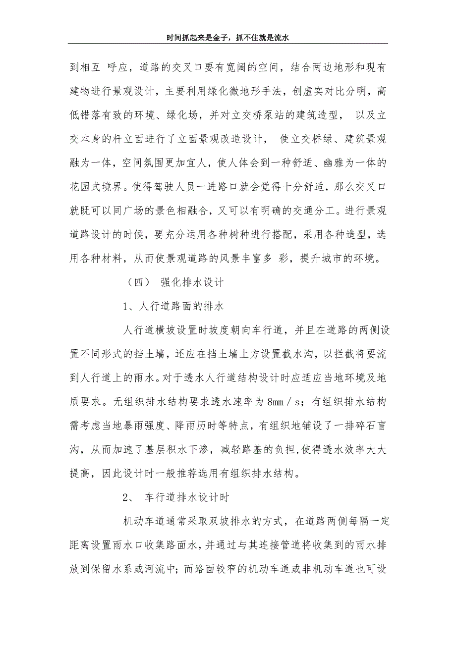 浅析城市道路交通工程设计技术方法的完善及实践_第3页