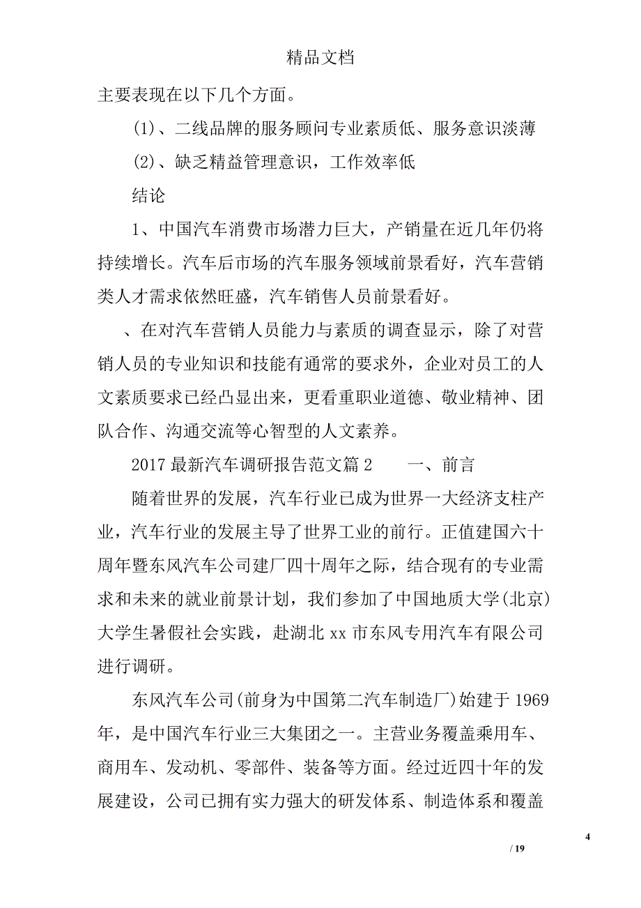 2017年推荐汽车调研报告范文_第4页
