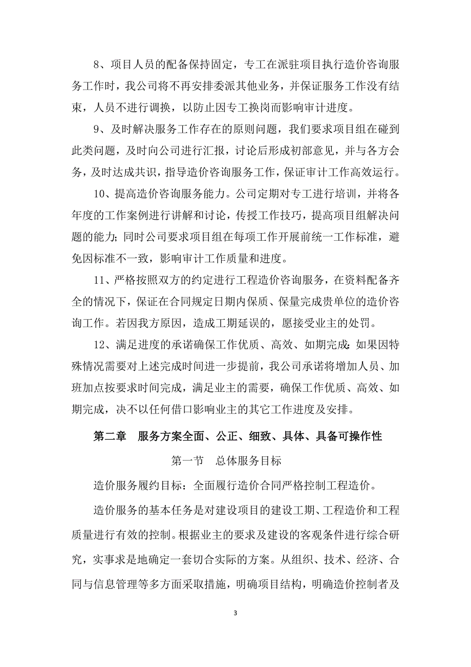 工程造价咨询方案_第3页