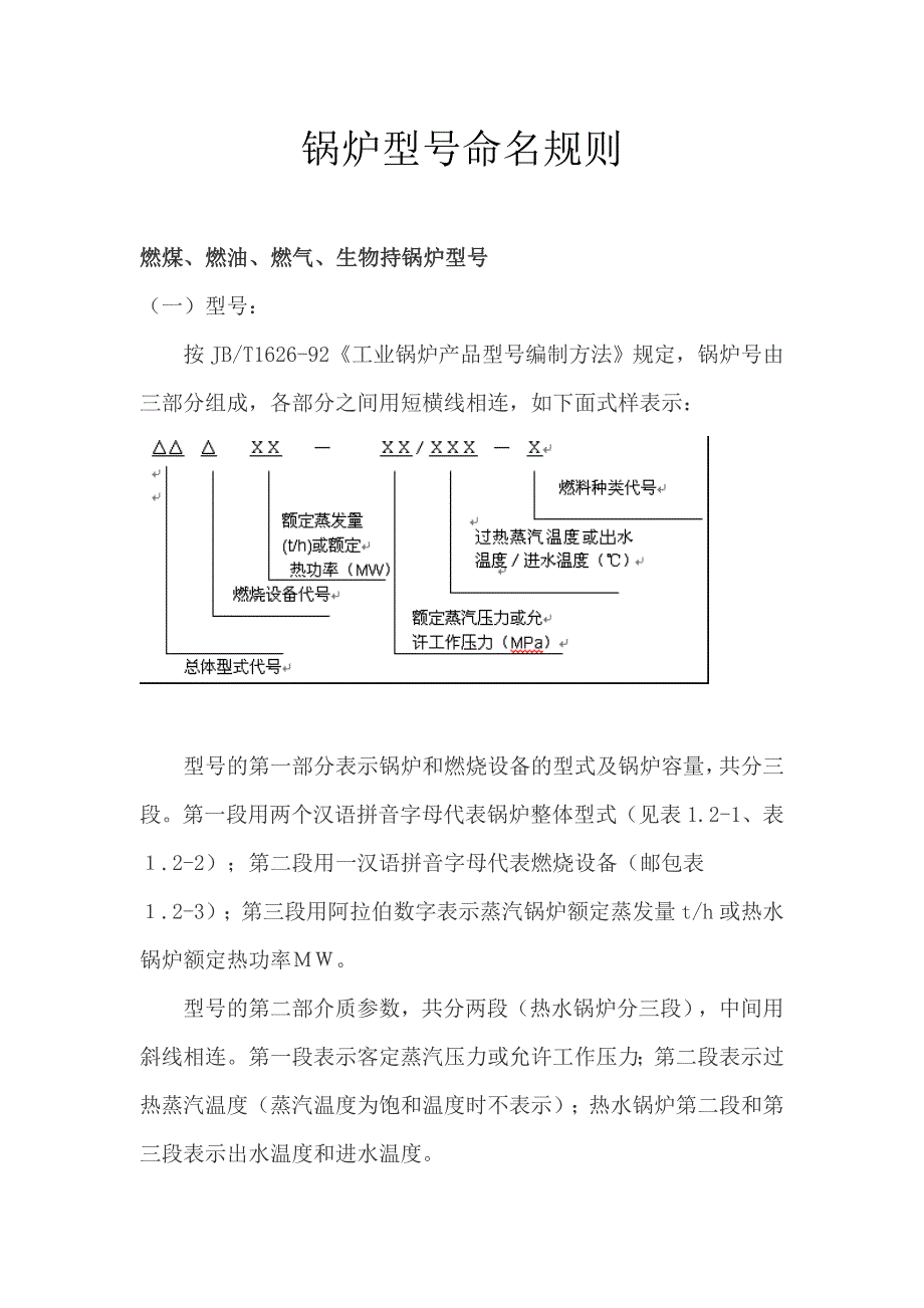 锅炉型号命名规则_第1页