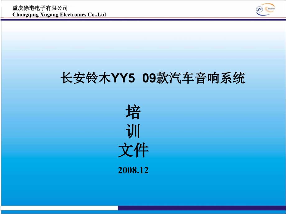 长安铃木天语SX4原厂维修手册 GPS培训资料_第1页