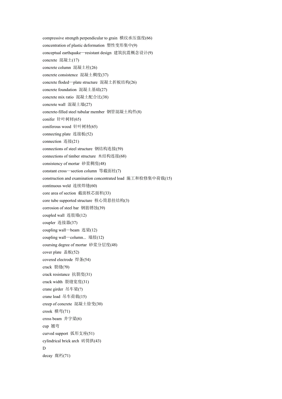 桥梁专业术语-中英_第4页