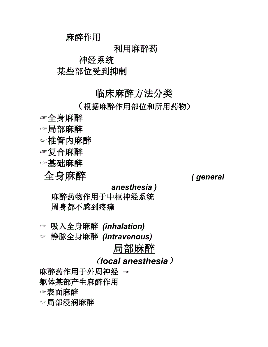 麻醉绪论新_第3页