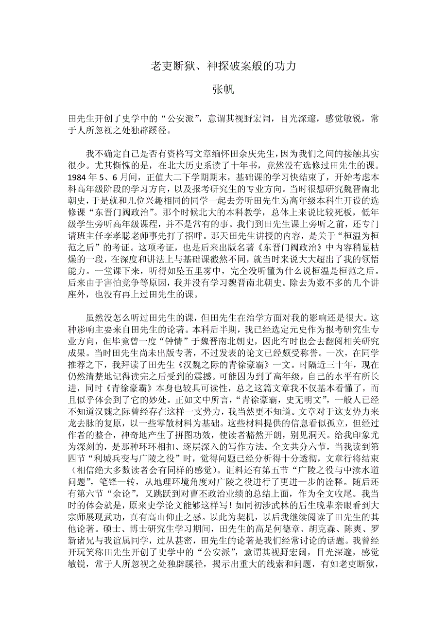 老吏断狱、神探破案般的功力张帆_第1页