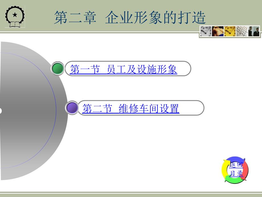 汽车维修企业形象的打造_第3页