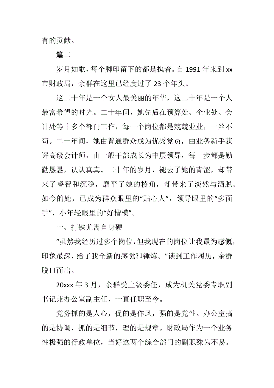 2018年巾帼英雄三八红旗手事迹材料汇编_第3页