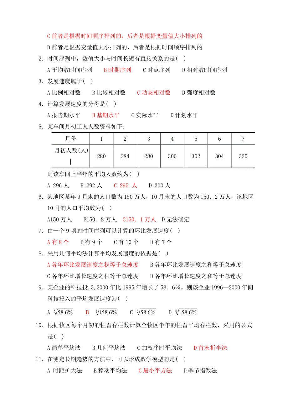 基础统计复习时间序列_第2页