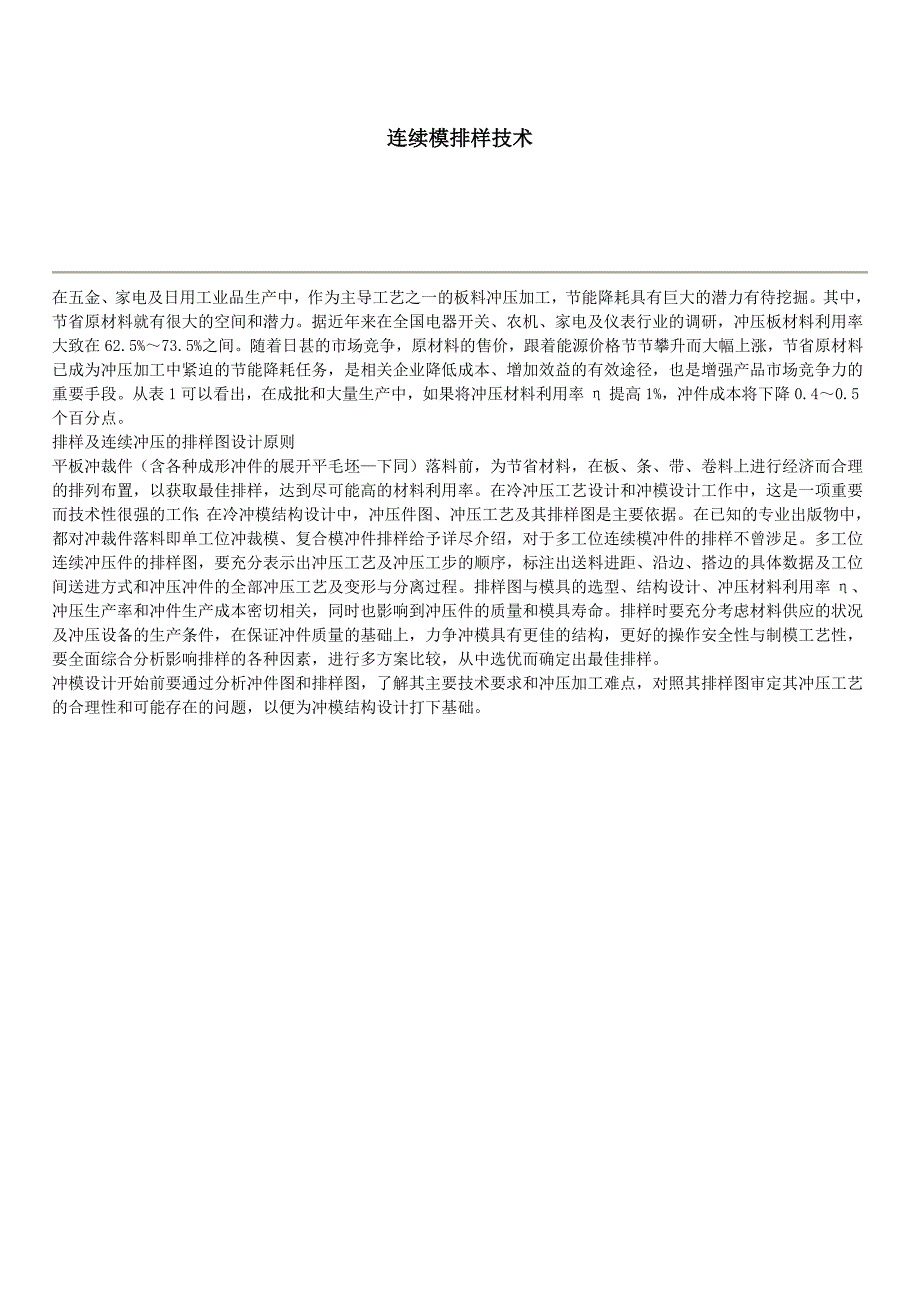 连续模排样技术_第1页