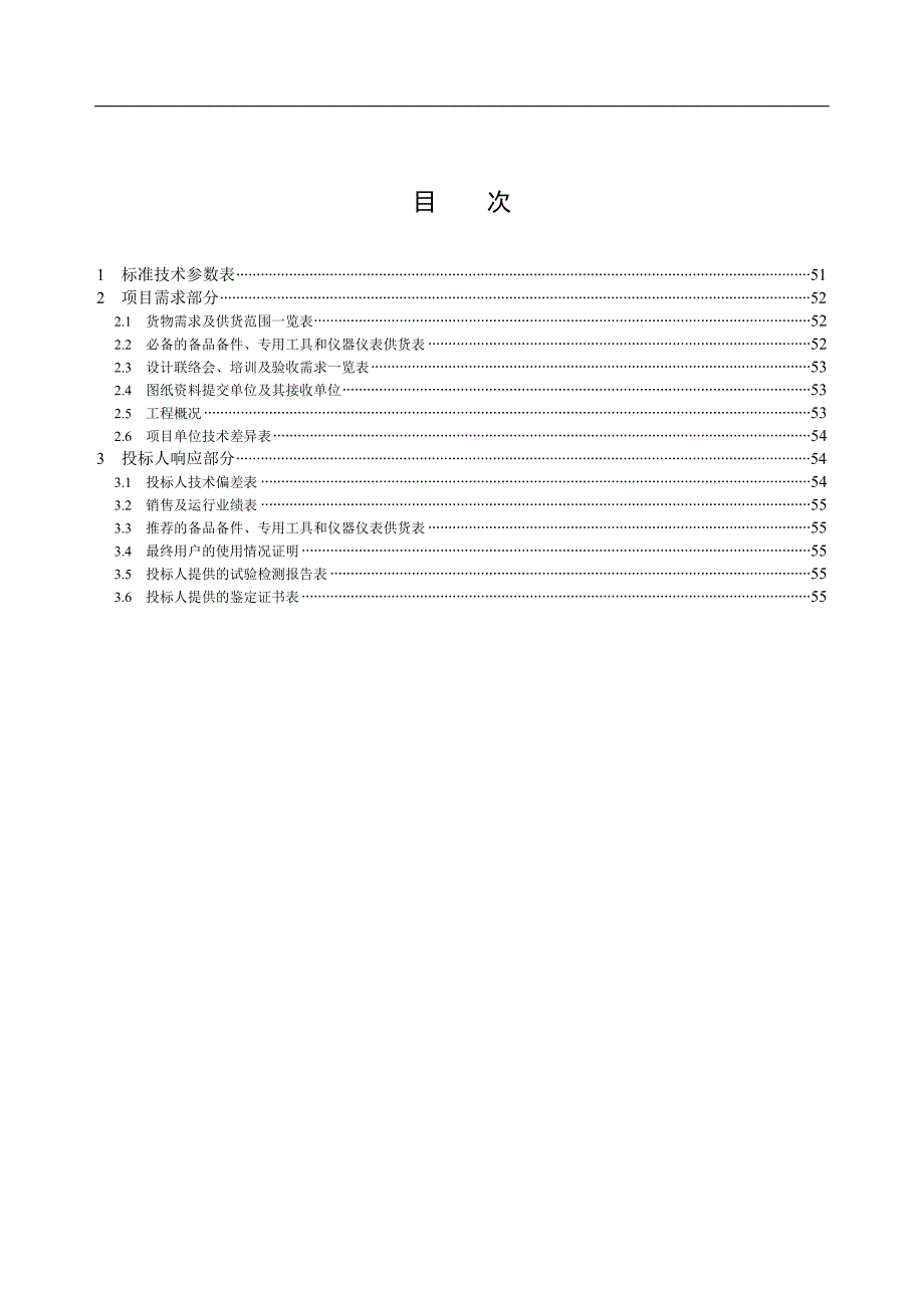 集中器专用技术规范书_第2页