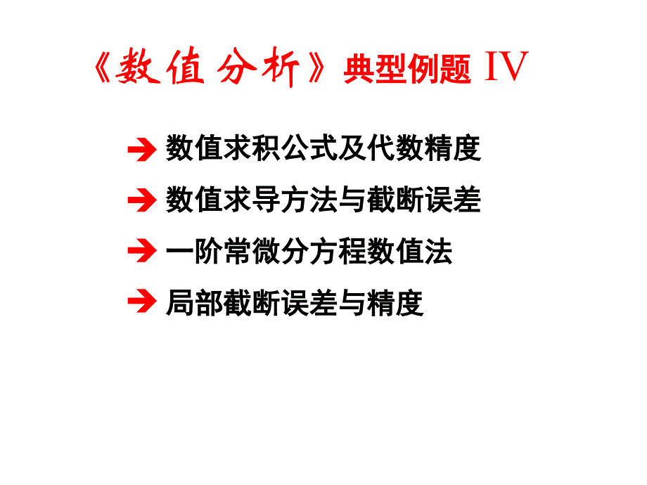 典型例题与习题4_第1页