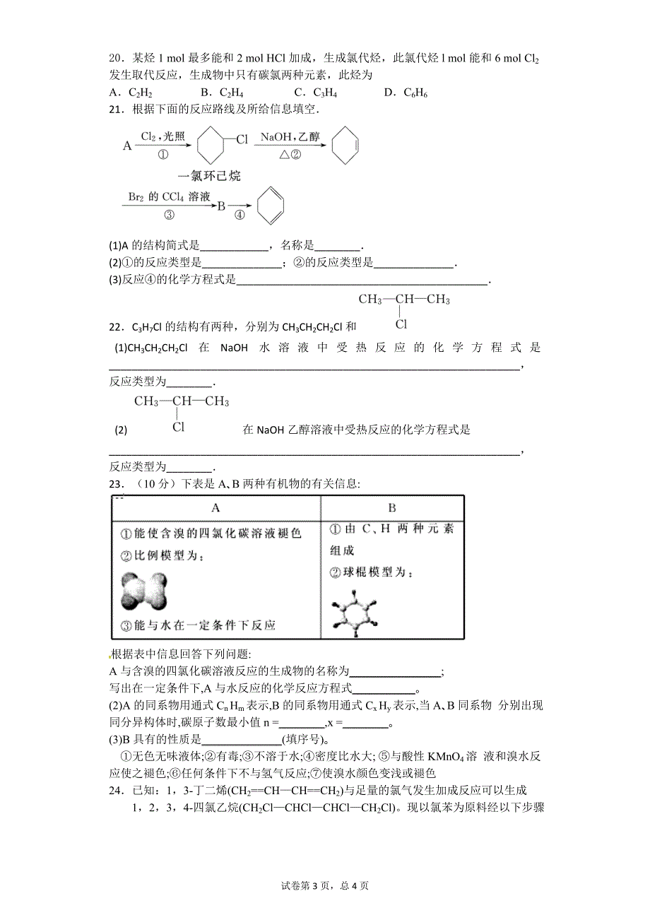 卤代烃练习题_第3页