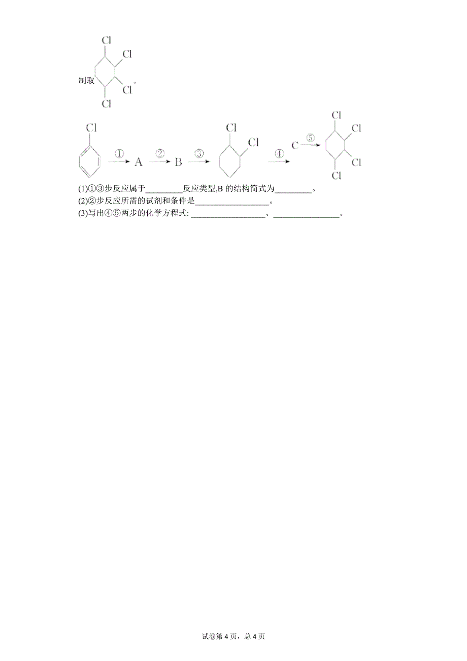 卤代烃练习题_第4页
