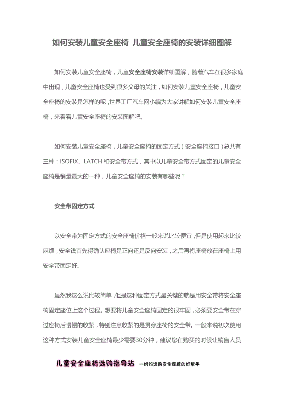 如何安装儿童安全座椅 儿童安全座椅的安装详细图解_第1页