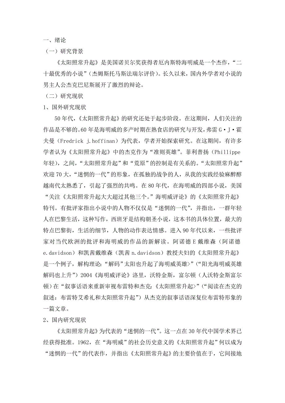 解读《太阳照常升起》中的杰克·巴恩斯_第3页