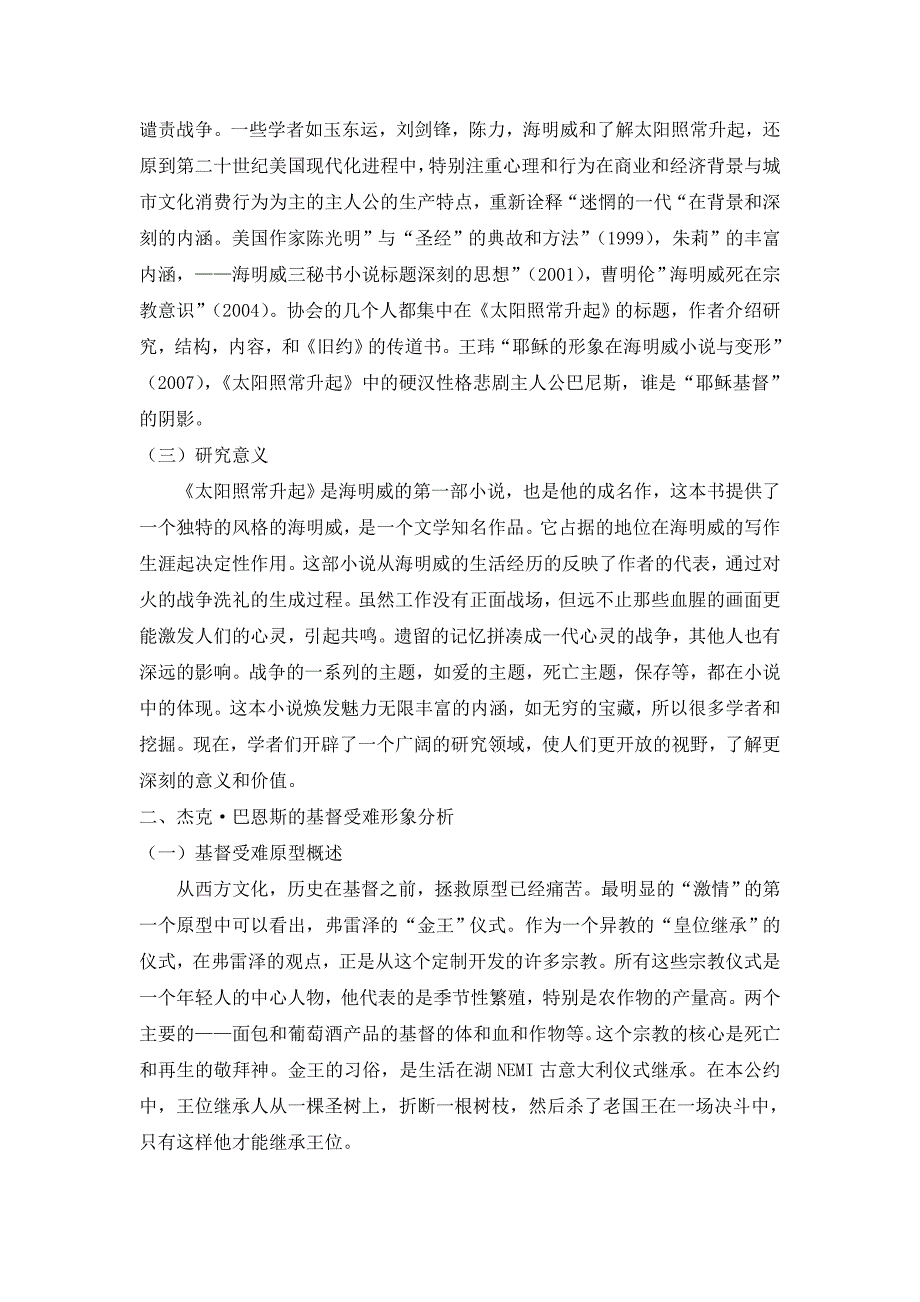 解读《太阳照常升起》中的杰克·巴恩斯_第4页