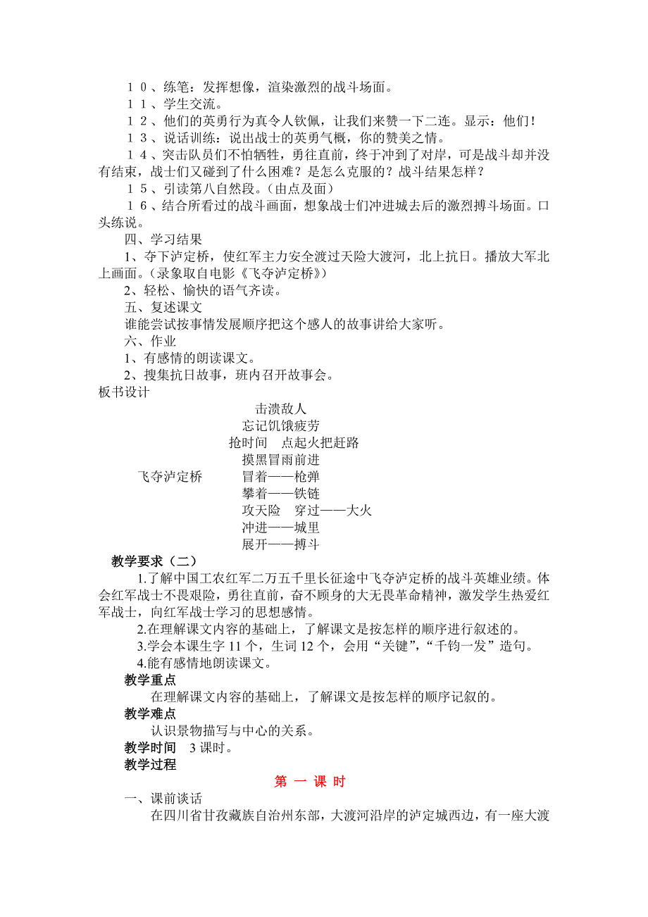 飞夺泸定桥  教学设计三_第3页