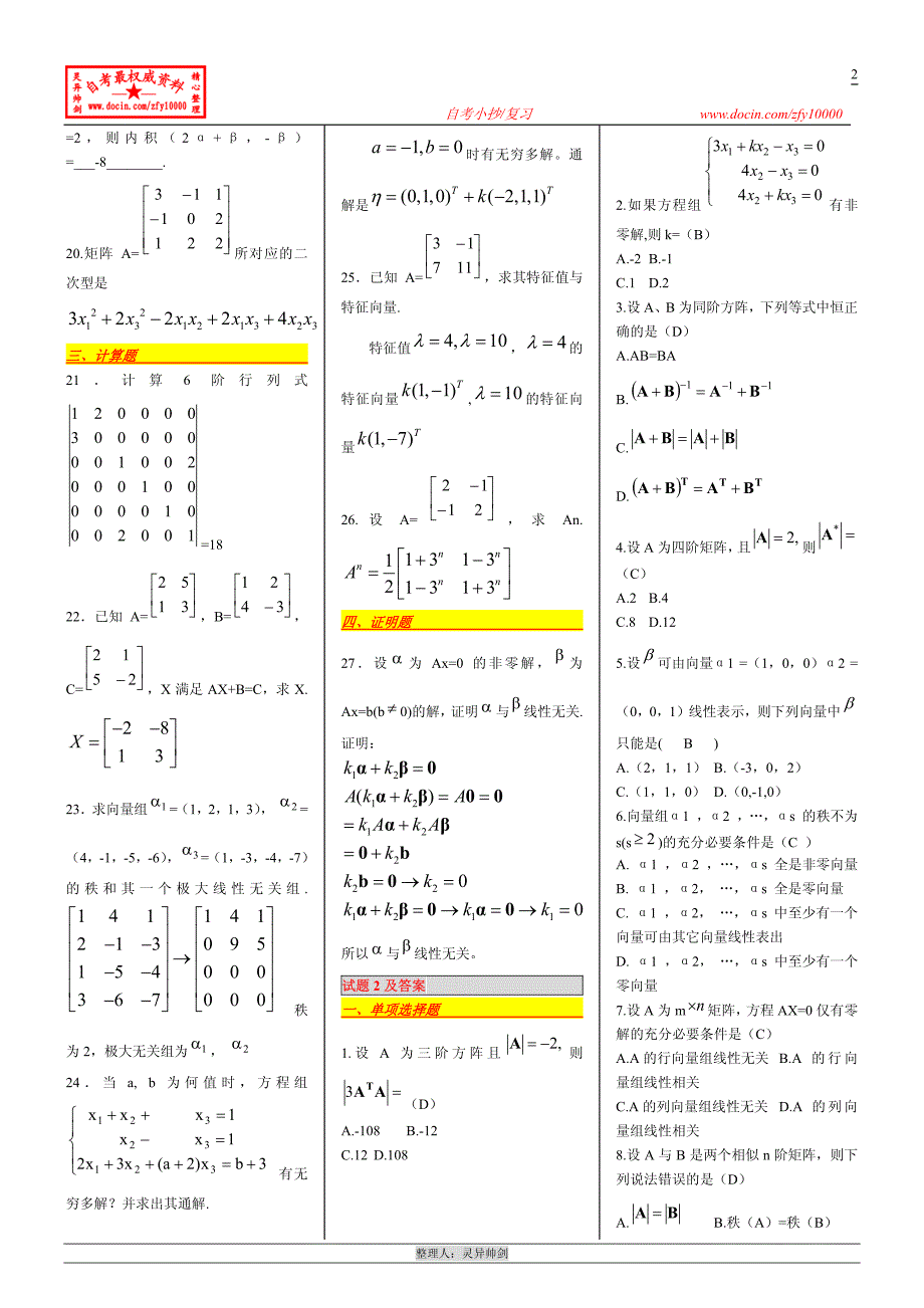 自考_线性代数_经管类__第2页