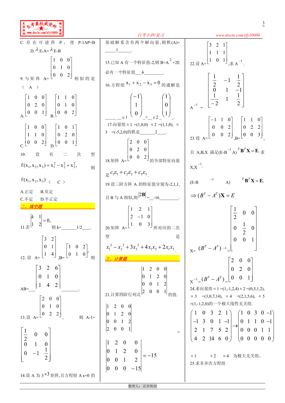 自考_线性代数_经管类__第3页