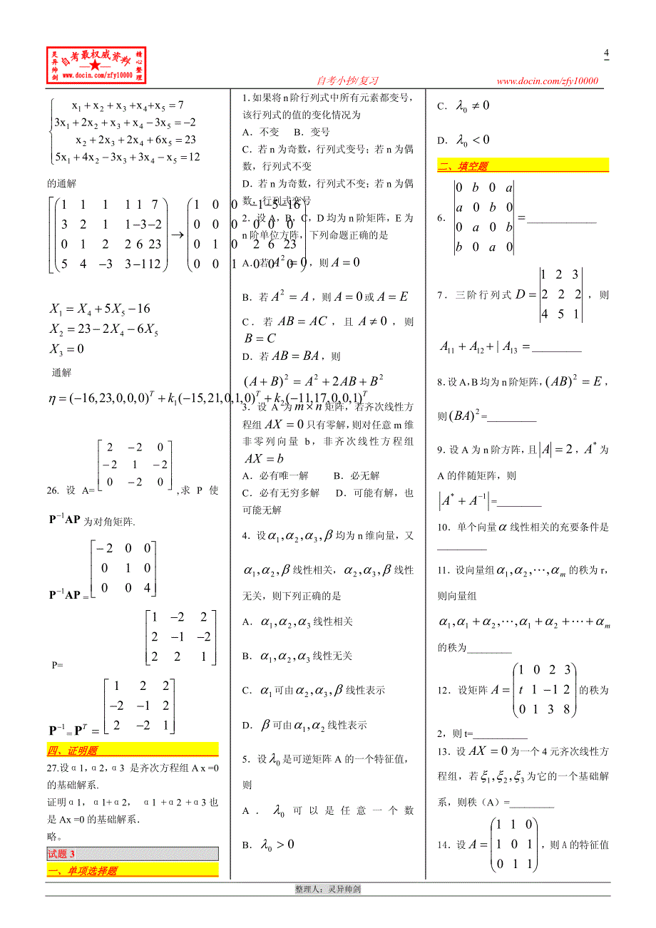 自考_线性代数_经管类__第4页