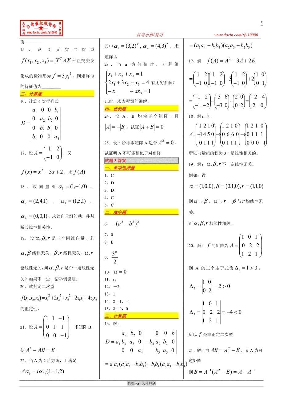 自考_线性代数_经管类__第5页