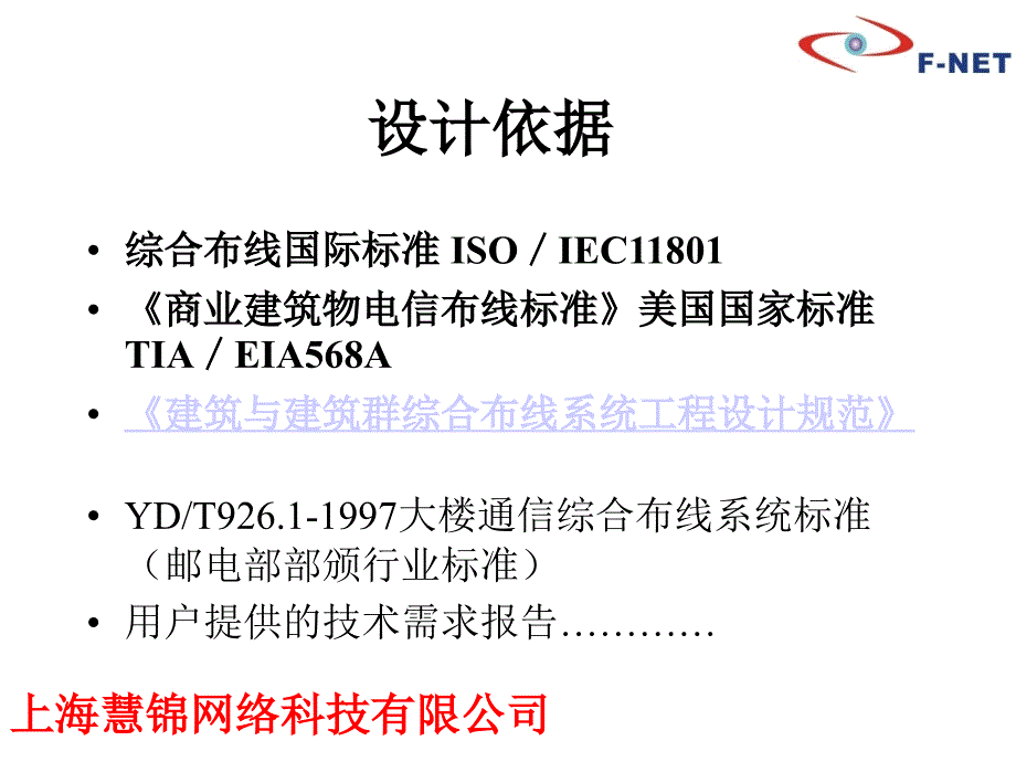 综合布线系统方案设计及预算案例讲解_第4页