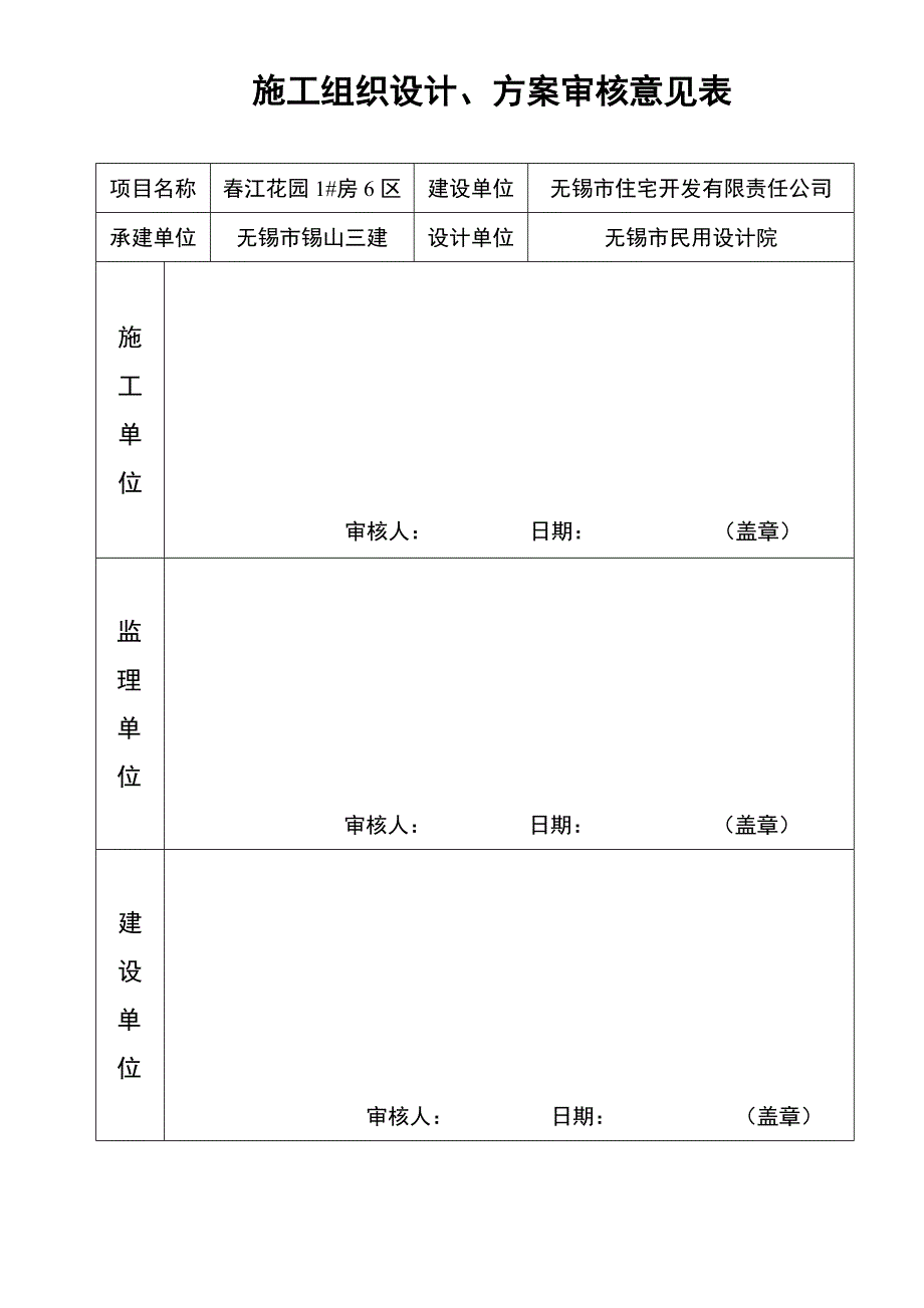 春江花园6区施工组织设计2_第2页