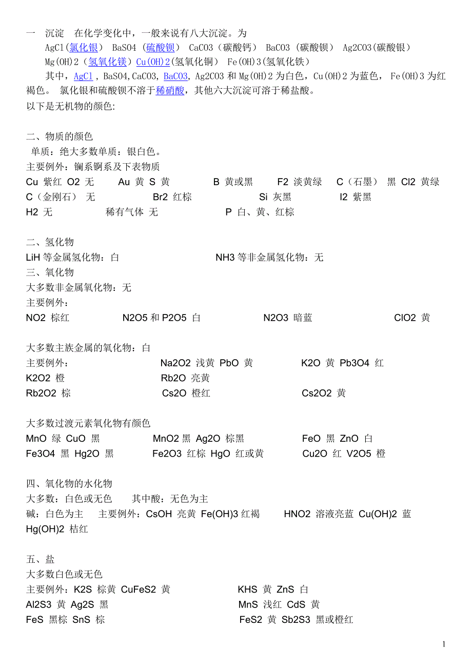 一沉淀在化学变化中_第1页