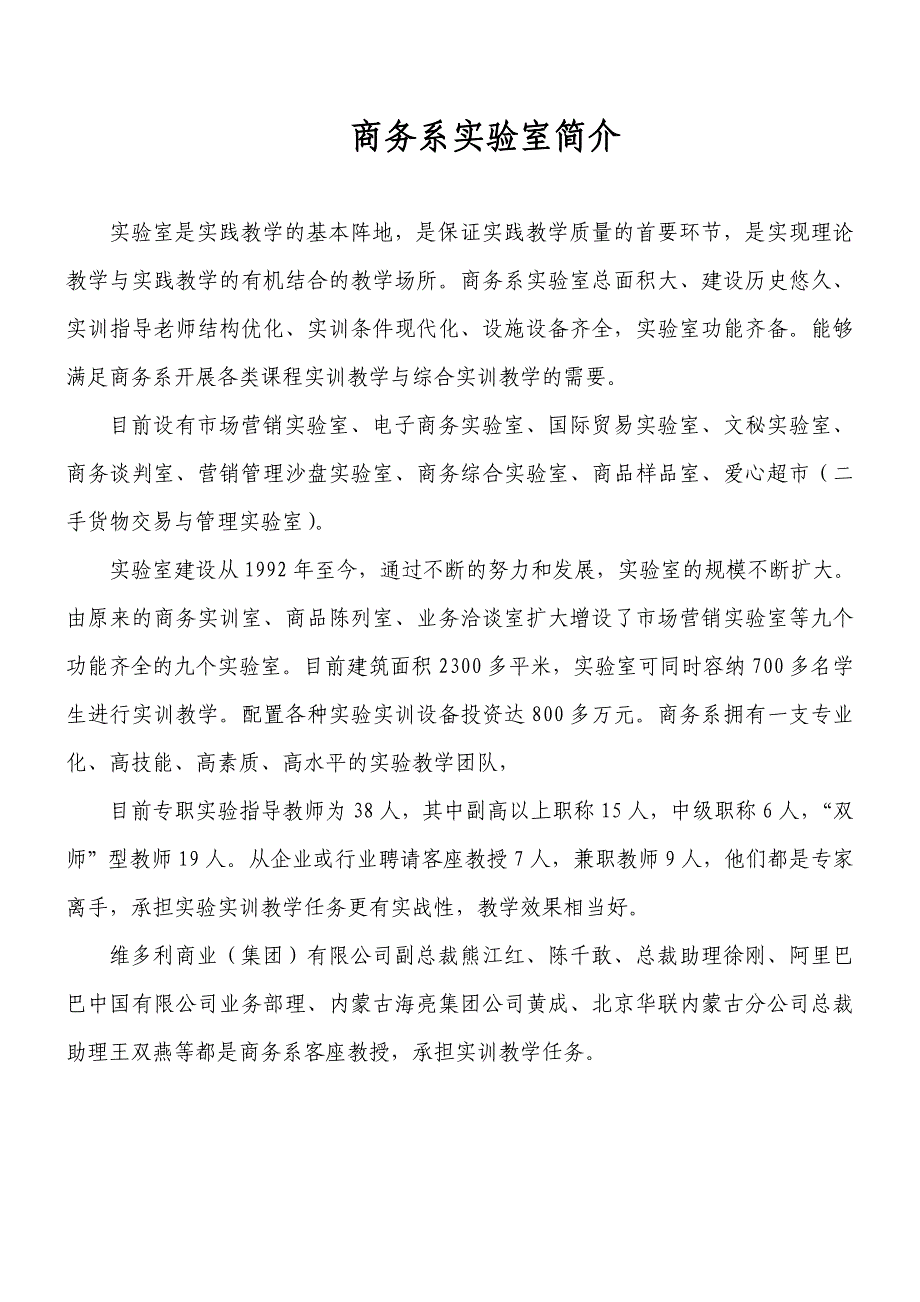 市场营销实验室- 商务系实验实训室简介_第1页