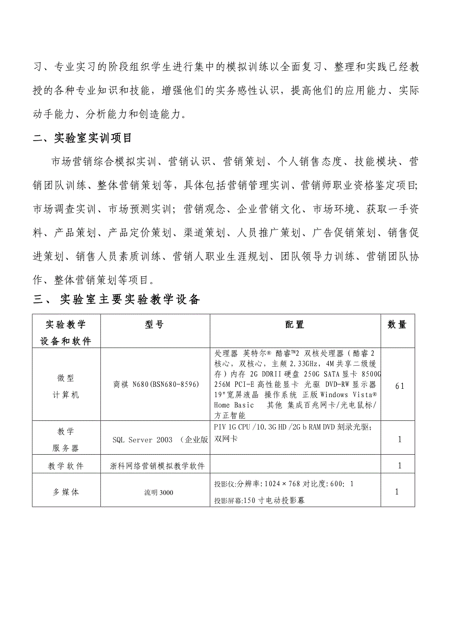 市场营销实验室- 商务系实验实训室简介_第3页