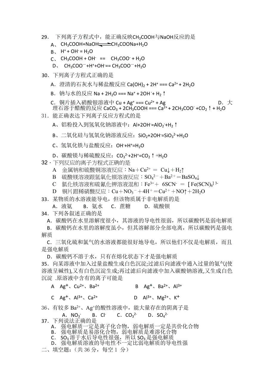 高一化学元素化合无机离子反应练习题_第3页